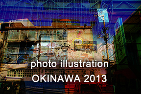 2013 in OKINAWAへ