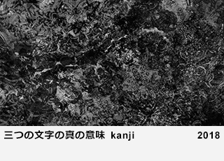 「kanji」へ